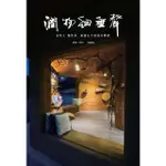 【MYBOOK】潤物細無聲：這些人 那些事 相遇在大坡池音樂館(電子書)