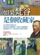 【電子書】如果梵谷是個收藏家：300幅梵谷最愛作品，哪些藝術家啟發他？他的作品致敬誰？藝術鑑賞入門，從學習梵谷的眼光開始。