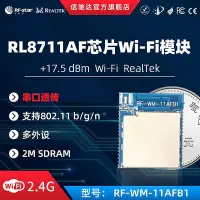 在飛比找Yahoo奇摩拍賣-7-11運費0元優惠優惠-RTL8711 2.4G串口轉WIFI模塊TCP IP透傳 