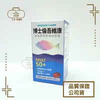 在飛比找樂天市場購物網優惠-【博士倫 Ocuvite】吾維康魚油葉黃素複合膠囊 50顆/