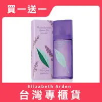 在飛比找PChome24h購物優惠-【買1送1】Elizabeth Arden 雅頓 綠茶薰衣草