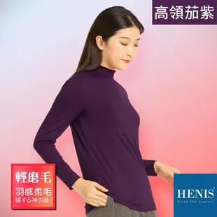 【HENIS】H-TECH 女款磨毛機能保暖衣-2件組(4色任選/高領/圓領/發熱衣)