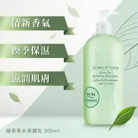 在飛比找PChome24h購物優惠-Elizabeth Arden 雅頓 綠茶香水身體乳 500