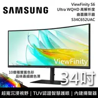 在飛比找PChome24h購物優惠-SAMSUNG 三星 34吋 S34C652UAC 2K V