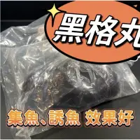 在飛比找蝦皮購物優惠-三郎釣具//黑格丸 烏格丸 黑鯛魚餌 臭肚魚餌 豆仔魚餌 虱