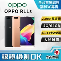 在飛比找PChome24h購物優惠-【福利品】OPPO R11s (4+64GB) 全機7成新