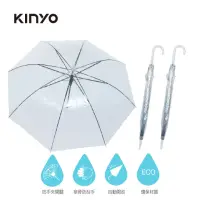在飛比找momo購物網優惠-【KINYO】21吋透明環保自動傘(KU-8015)