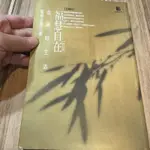 喃喃字旅二手書 輕微受潮《聖嚴法師-福慧自在 修訂版 金剛經生活》法鼓文化