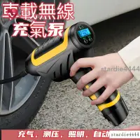 在飛比找蝦皮購物優惠-✅車用無線充氣泵 汽車手持無線充氣泵 電動充氣機 打氣機 充