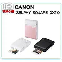 在飛比找蝦皮購物優惠-【現貨】【艾咪小舖】公司貨 Canon SELPHY SQU