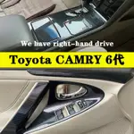 新品 6代 6.5代CAMRY 內裝卡夢改裝硬殼飾板 中控排擋 電動窗內拉手 冷氣出風口 HIPS熱轉印 碳纖維改裝飾板