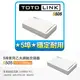 【祥昌電子】 TOTOLINK / TOTO LINK 五埠家用乙太交換器 (S505)