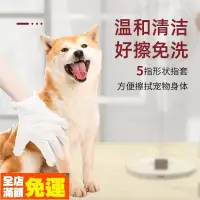 在飛比找蝦皮購物優惠-現貨 日本Kojima寵物免洗手套濕巾貓咪除臭狗狗用清潔洗澡