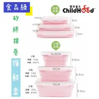 在飛比找蝦皮購物優惠-[ChildHood 寶貝童年] 台灣現貨 保鮮盒 食品級 