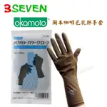 (日本製)岡本OKAMOTO咖啡色加長手套(一雙)
