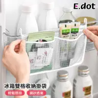 在飛比找momo購物網優惠-【E.dot】萬用懸掛雙格網狀收納袋/掛袋