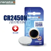 在飛比找PChome24h購物優惠-renata CR2450 3V鈕扣電池(1入)
