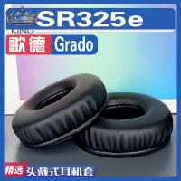 在飛比找蝦皮購物優惠-✨新款 耳機 保護套✨適用歌德 Grado SR325e耳罩