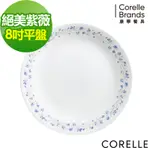 【美國康寧】CORELLE絕美紫薇8吋平盤