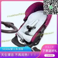 在飛比找露天拍賣優惠-涼蓆適用stokke V2 V4推車嬰兒童v5v6高景觀Cr