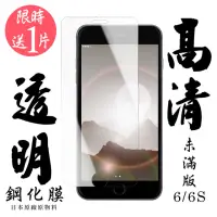 在飛比找momo購物網優惠-IPhone6 6S 日本玻璃貼保護貼AGC透明防刮鋼化膜(