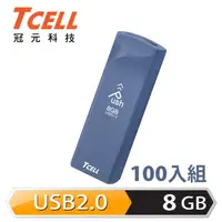 在飛比找momo購物網優惠-【TCELL 冠元】100入組-USB2.0 8GB Pus