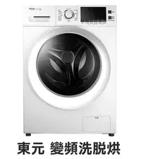 在飛比找Yahoo!奇摩拍賣優惠-TECO東元【WD1161HW】11公斤 金牌省水 靜音省電