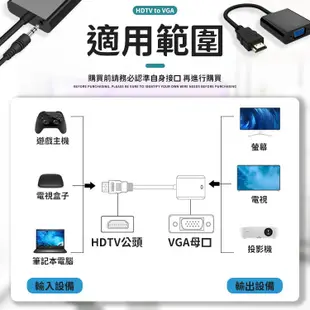 HDTV轉VGA 帶音源 轉換器 接HDMI來源裝置 轉換線 HDTV 轉 VGA HDMI轉VGA HDTV轉換頭