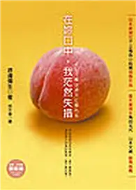 在飛比找TAAZE讀冊生活優惠-在妳口中，我茫然失措 (二手書)