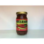 【大連食品】環島辣椒醬(五香油辣子微辣)