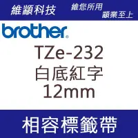 在飛比找Yahoo!奇摩拍賣優惠-維顓科技 BROTHER TZ-232/TZe-232 (白