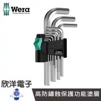 在飛比找蝦皮商城優惠-德國 Wera 內六角板手 公制 短型六角扳手9支組 (95