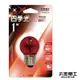 太星電工 四季光LED球型紅泡 E27/1W/紅光 ANB531R