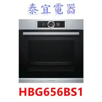 在飛比找Yahoo!奇摩拍賣優惠-【泰宜電器】BOSCH 博世 8系列電烤箱 HBG656BS