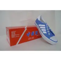 在飛比找蝦皮購物優惠-中國強 CH81 經典休閒帆布鞋 台灣製 藍色