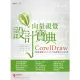 CorelDraw 向量視覺設計寶典