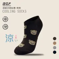 在飛比找蝦皮商城優惠-【BZF本之豐】超細涼感船襪-熊熊(0368) 涼感襪 可愛