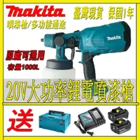 在飛比找蝦皮購物優惠-免運 牧田噴漆槍 Makita 18V 電動噴漆槍 噴漆槍 