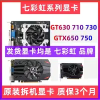 在飛比找蝦皮購物優惠-※七彩虹GT730 GT630 710 GTX650 750