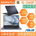 【龍哥筆電 PRO】B5602CVA-0041A1340P ASUS華碩 輕薄 商用 文書 筆電