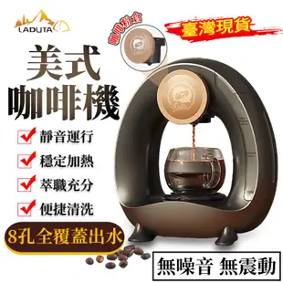 【LADUTA 拉布塔】咖啡機 美式咖啡機 便捷咖啡機 滴漏式家用辦公便攜迷你小型泡茶壺自動加熱