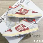 龍年限定ΝΙΚΕ DUNK LOW SWOOSH 龍紋 赤龍傳說 米紅灰 FJ5429-133