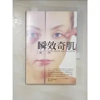 在飛比找蝦皮購物優惠-瞬效奇肌_喜樂亞編輯部【T5／美容_AIE】書寶二手書