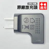 在飛比找蝦皮商城優惠-ZTE 中興 / K-Touch 原廠旅充頭 通用型充電頭 