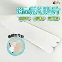 在飛比找蝦皮商城優惠-［鍍客doker］浴室 防滑貼 透明 防水 浴缸防滑條 自黏