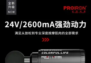 PROIRON/朗致藥業聯名款筋膜槍肌肉經絡放松器經膜振動健身按摩器