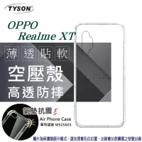 在飛比找博客來優惠-歐珀 OPPO Realme XT 高透空壓殼 防摔殼 氣墊