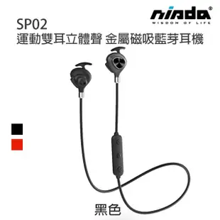【NISDA】SP-02頸掛式運動藍芽耳機(磁吸收納)