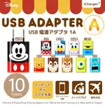 【日本 PGA-IJACKET】正版迪士尼 可愛大臉經典人物豆腐充系列 USB轉接插頭