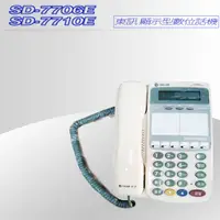 在飛比找蝦皮購物優惠-［東訊TECOM］商用電話 SD-7706E 數位話機 SD